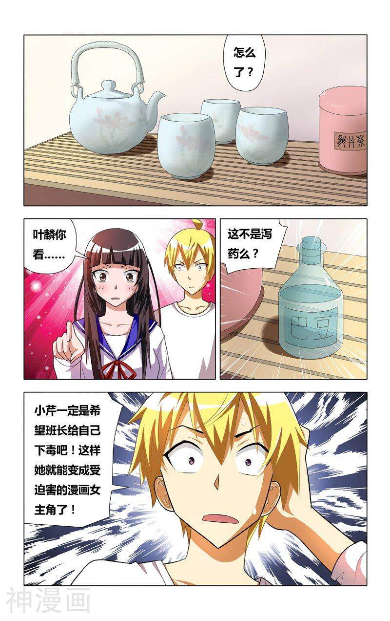 我才不会被女孩子欺负呢韩漫全集-第6话 受迫害的漫画女主角无删减无遮挡章节图片 
